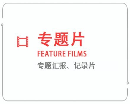 苏州专题片/记录片 